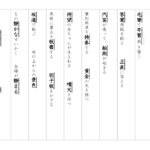 【東京書籍】漢字４年　２学期⑨⑩